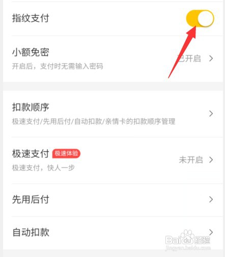 怎么设置美团app指纹支付