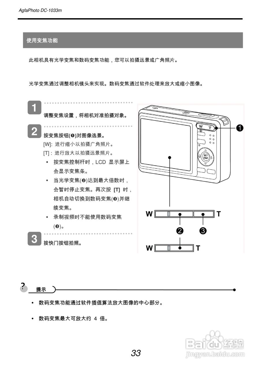 爱克发AgfaPhoto DC-1033m数码相机使用说明书:[4]