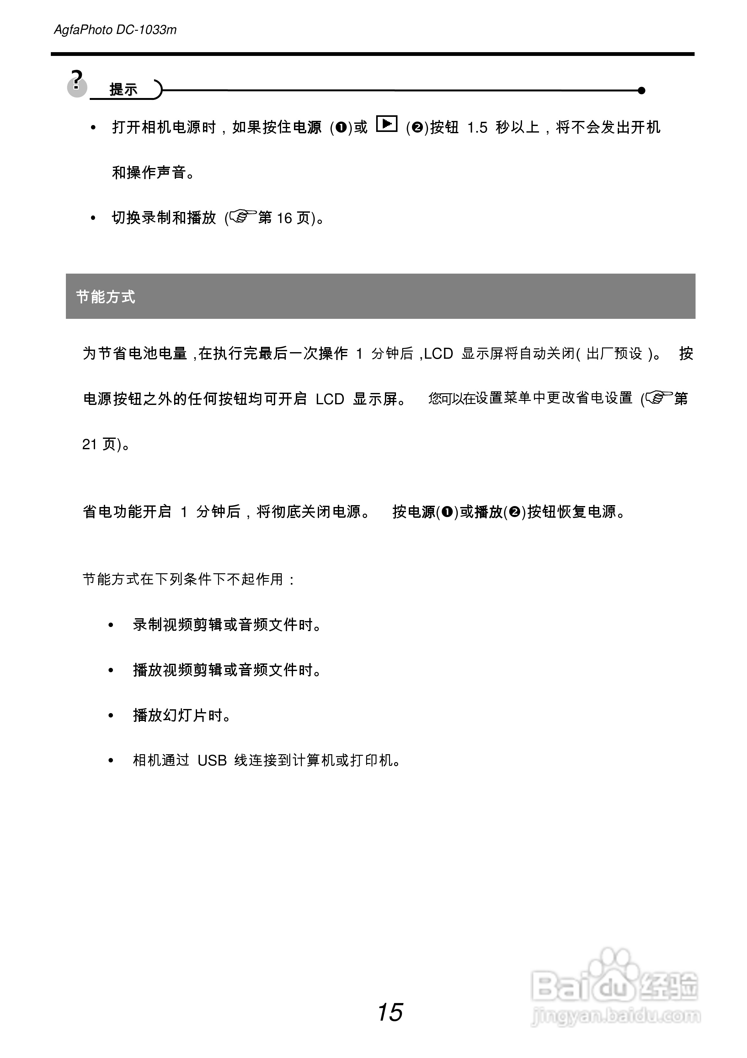 爱克发AgfaPhoto DC-1033m数码相机使用说明书:[3]