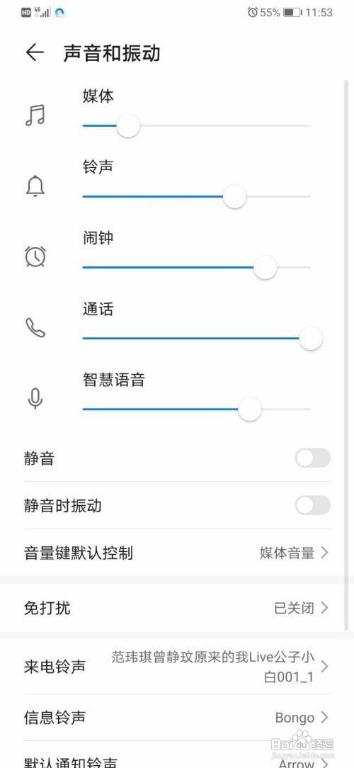 华为P30Pro免打扰怎么设置