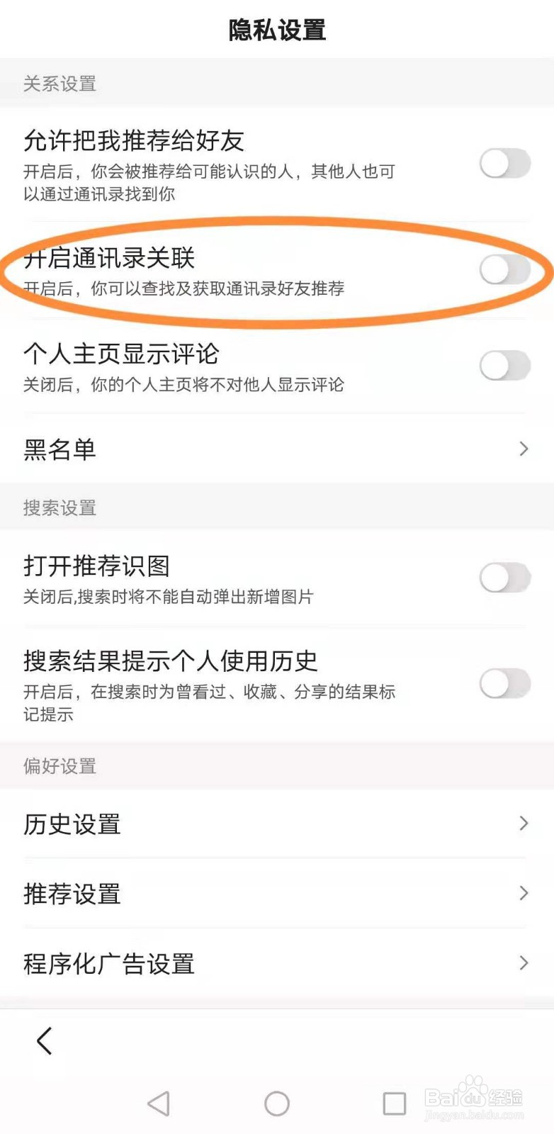 百度浏览器如何“开启通讯录关联”？