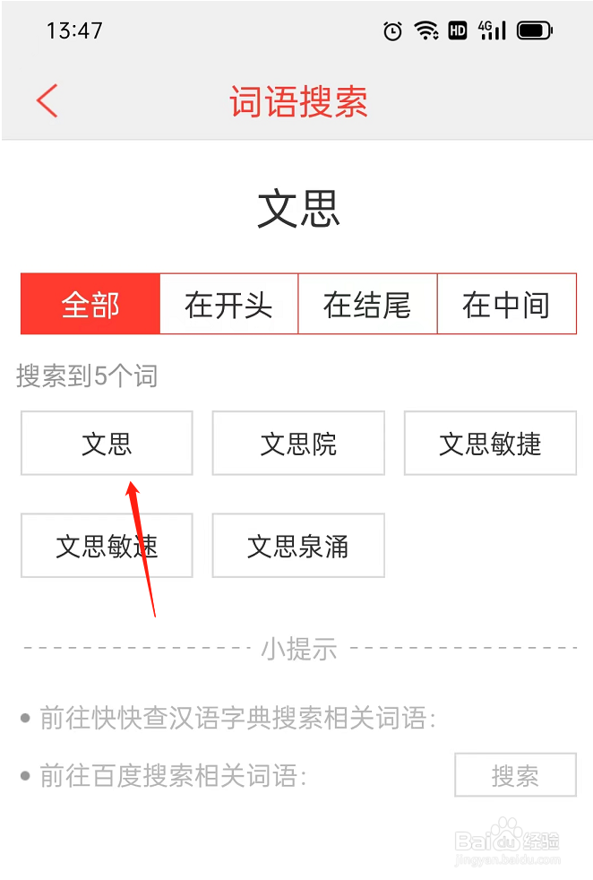 文思的意思怎么解释