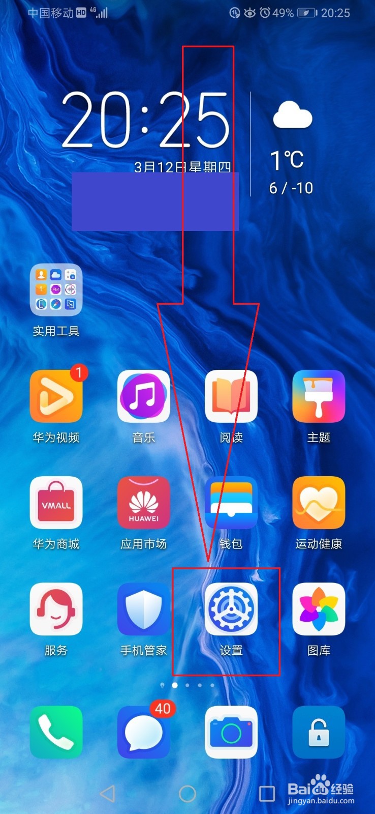 华为手机进入盲人模式怎么恢复