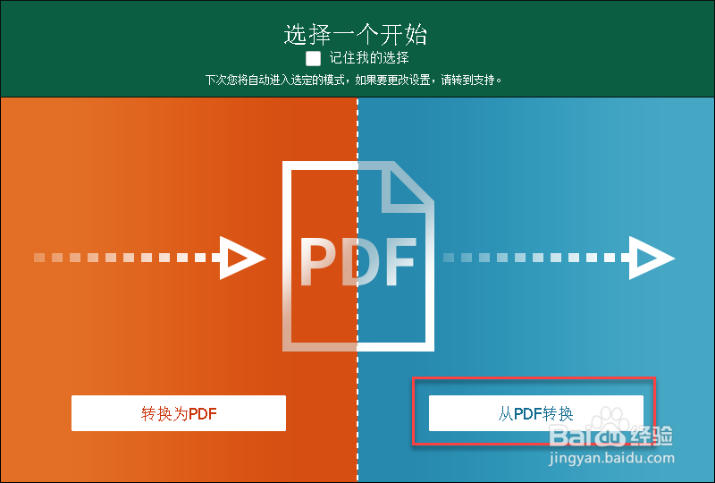 扫描PDF转Excel如何操作