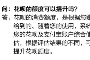 新人花呗怎么升级