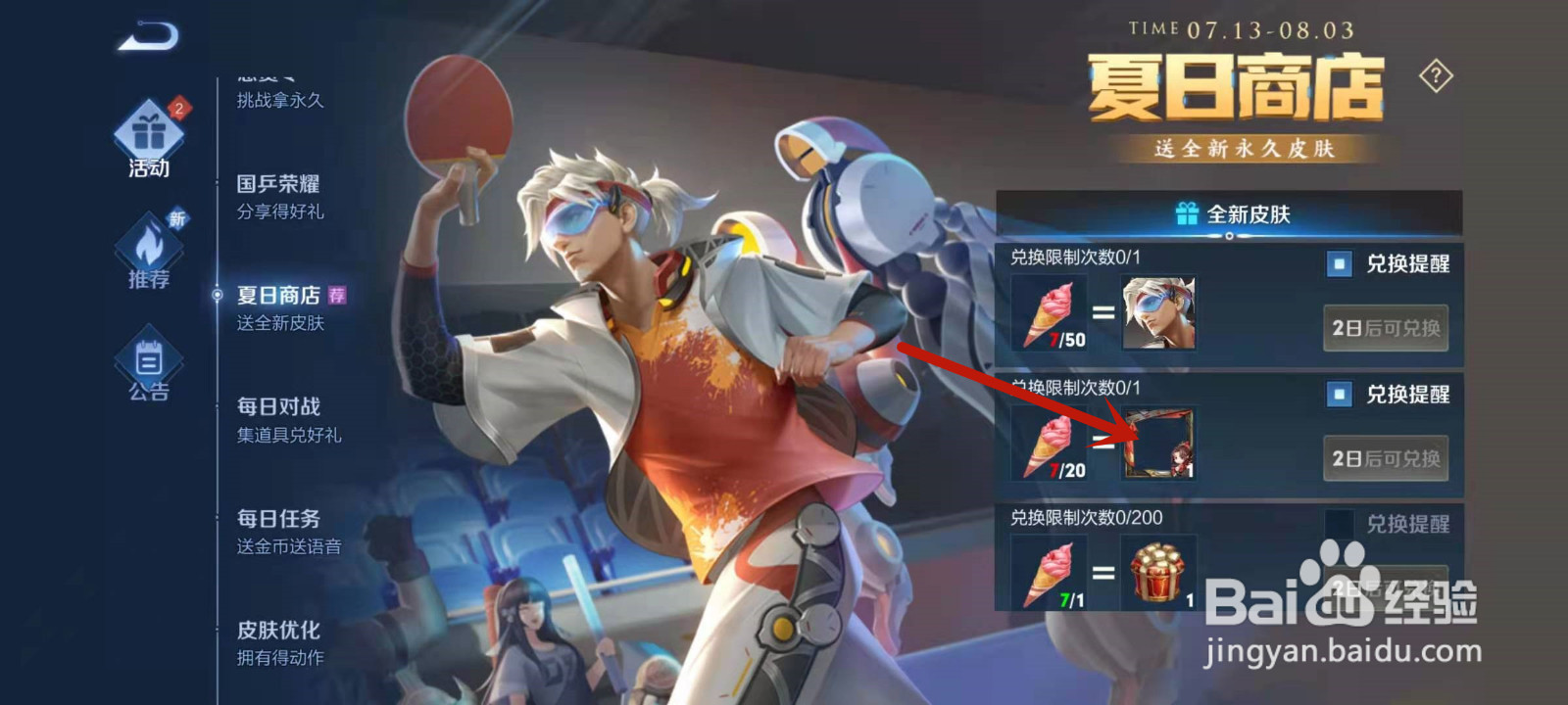 王者荣耀如何领取云小缨头像框