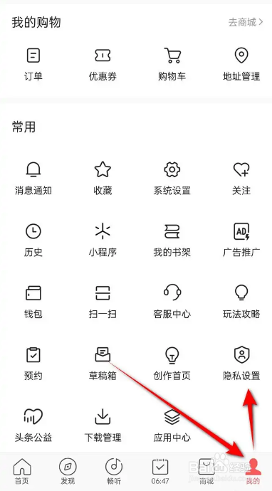 今日头条极速版APP如何开启关闭无痕搜索功能？