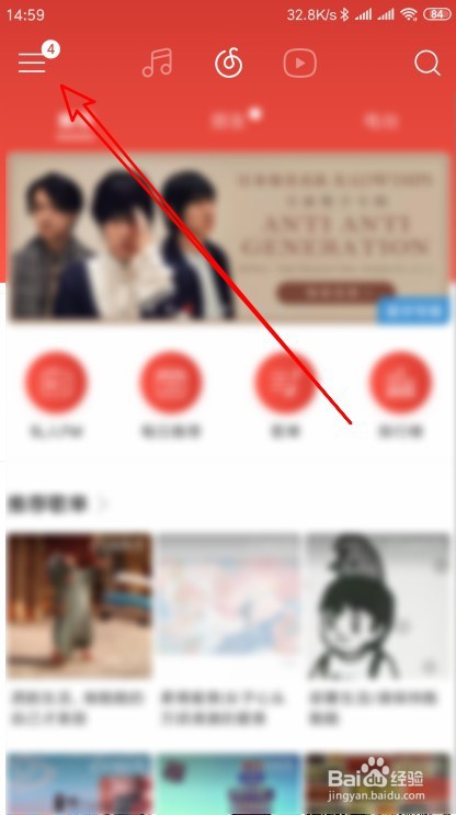 网易云音乐如何关闭个人主页的听歌排行