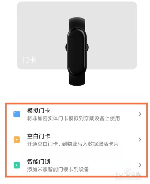 小米5nfc手环如何绑定门禁卡