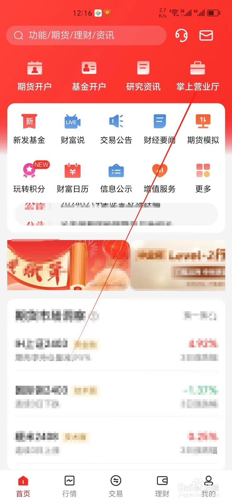 中信期货手机APP如何找到掌上营业厅