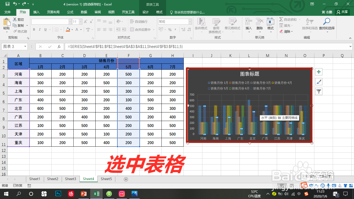 Excel中修改图表布局