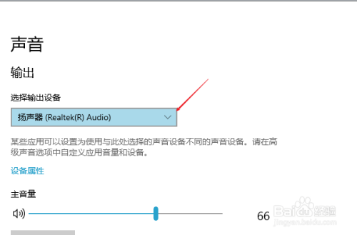 win10系统如何切换声音输出设备