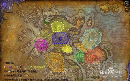 魔兽世界7.0:100到110升级攻略