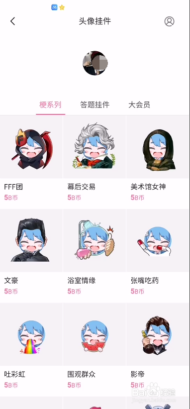b站怎么设置头像挂件？