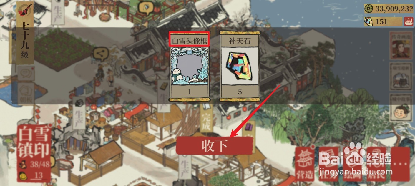 江南百景图白雪头像框怎么获得