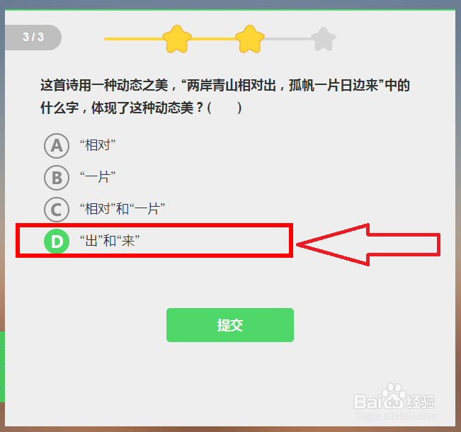 李白《望天门山》赏析如何快速通关？
