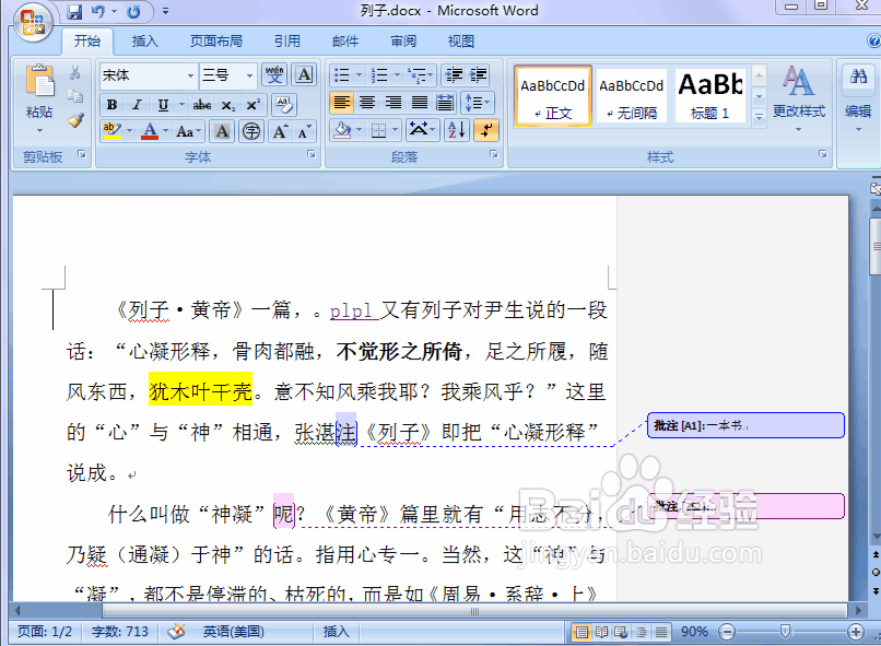 word 2007如何创建、打开、保存word文档