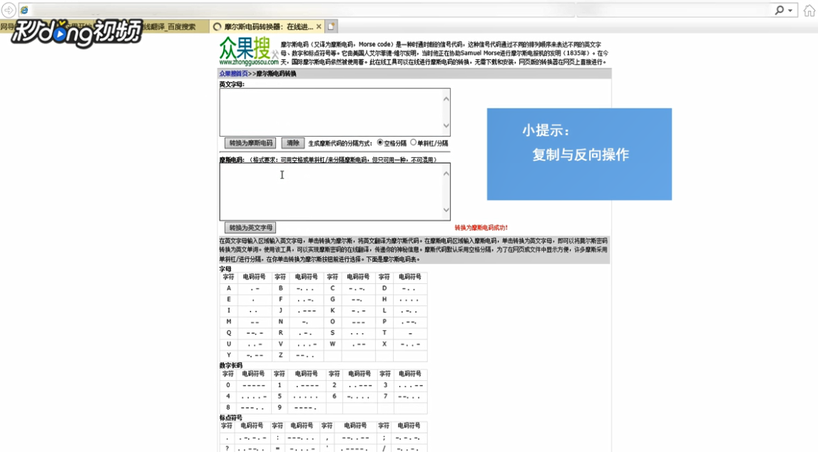 如何将语言转换翻译成摩斯电码