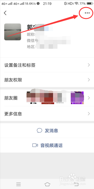 如何将微信好友名片推荐给朋友