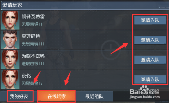 终结者2游戏怎么组队