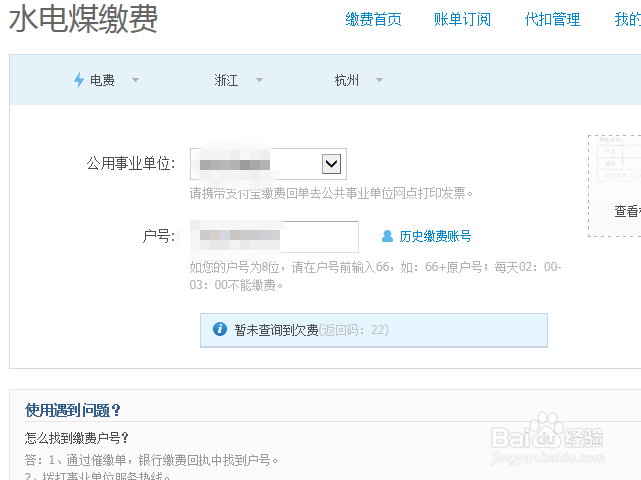 在网上如何交电费