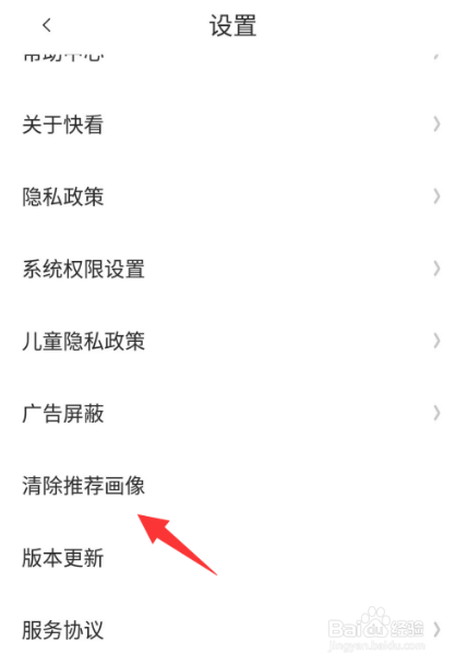 快看漫画怎么清除推荐画像