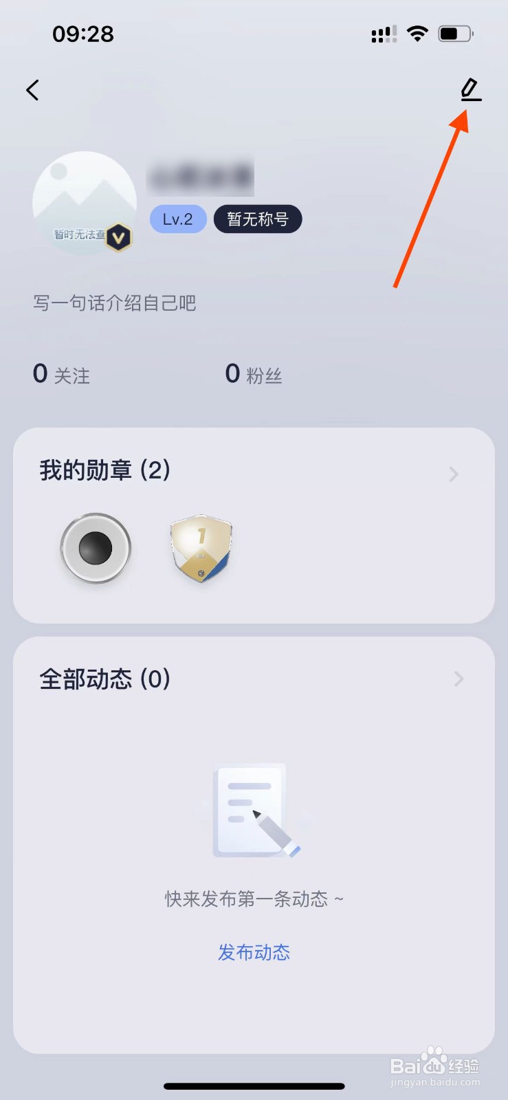 九号出行app如何设置生日信息