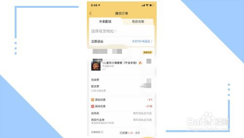美团自取怎么没有了