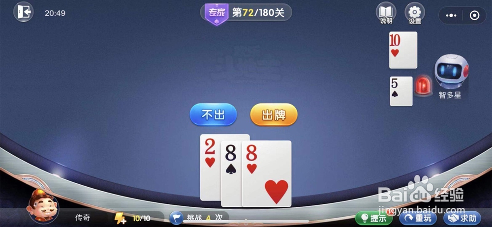 微信欢乐斗地主残局闯关专家关卡第72关