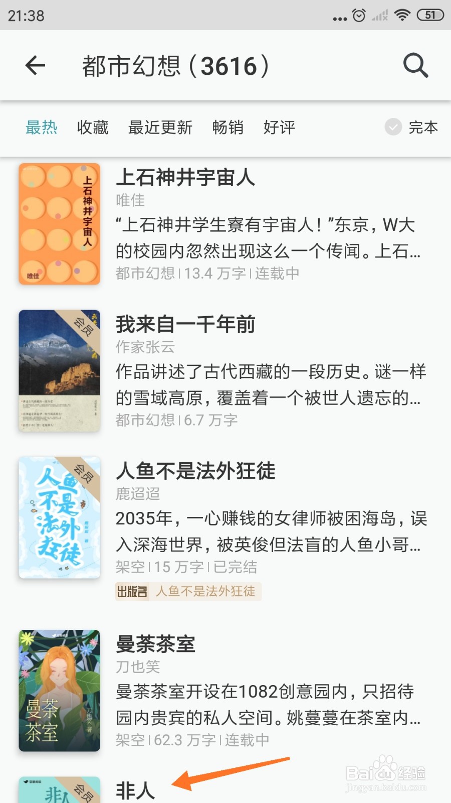 豆瓣阅读中哪里查看非人