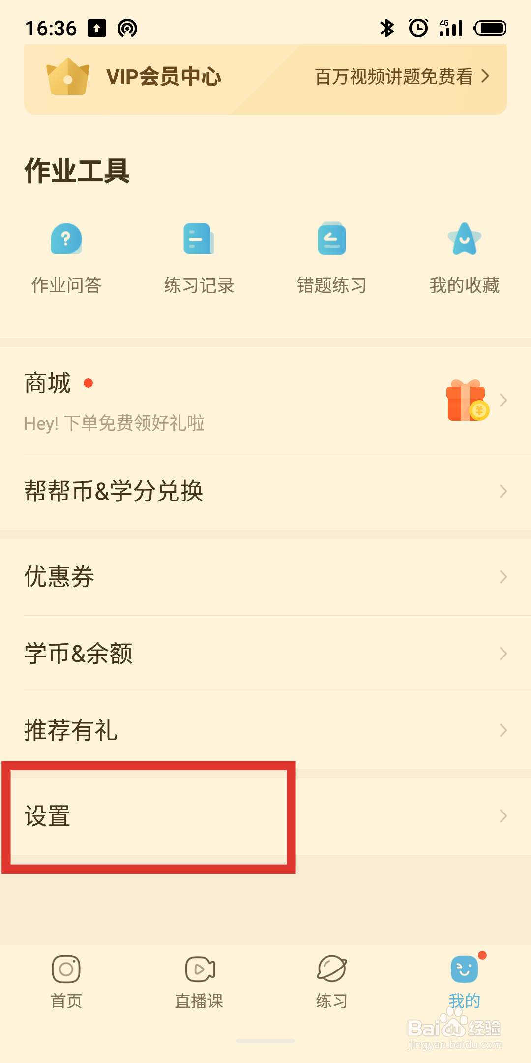 作业帮怎么开省流量提示