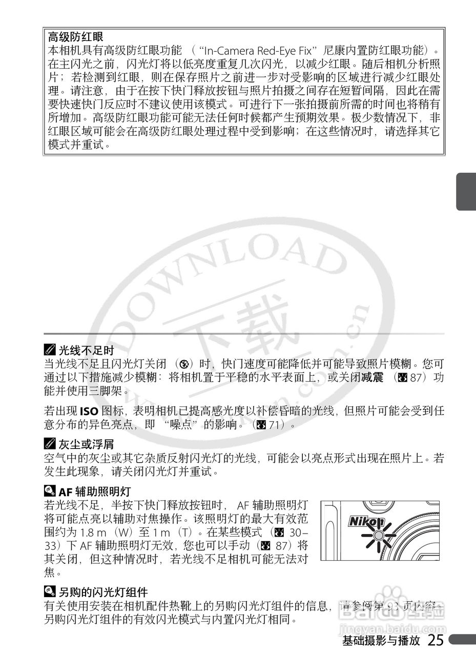 Nikon COOLPIX P5000数码相机用户手册:[4]