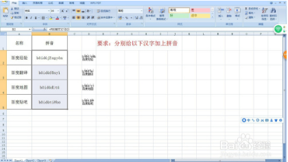 Excel中增加汉字拼音