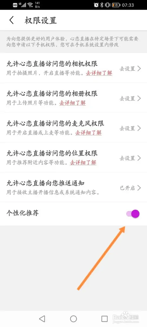 心恋直播在哪关闭个性化推荐功能