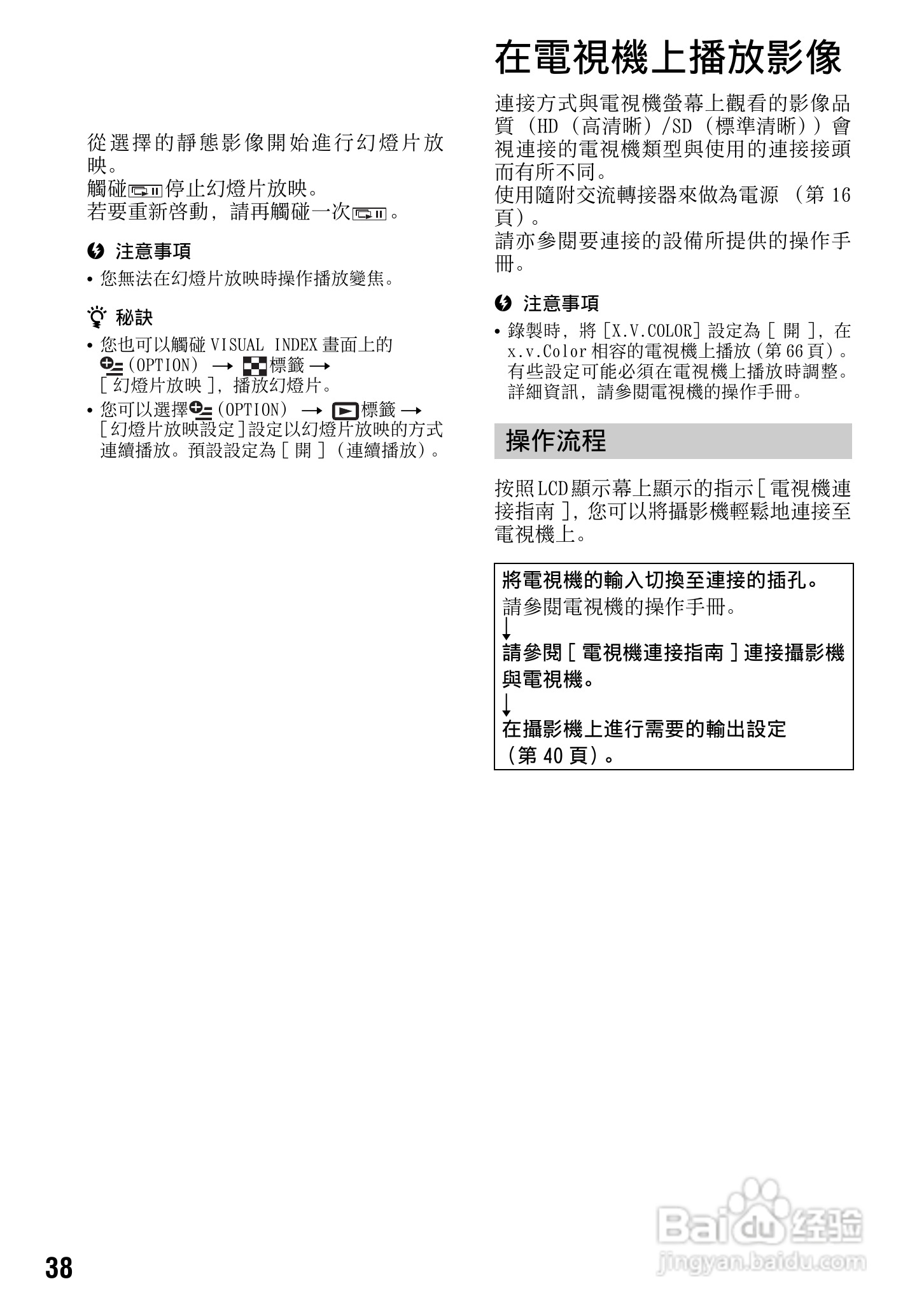 SONY数位HD摄影机HDR-SR10使用手册:[4]