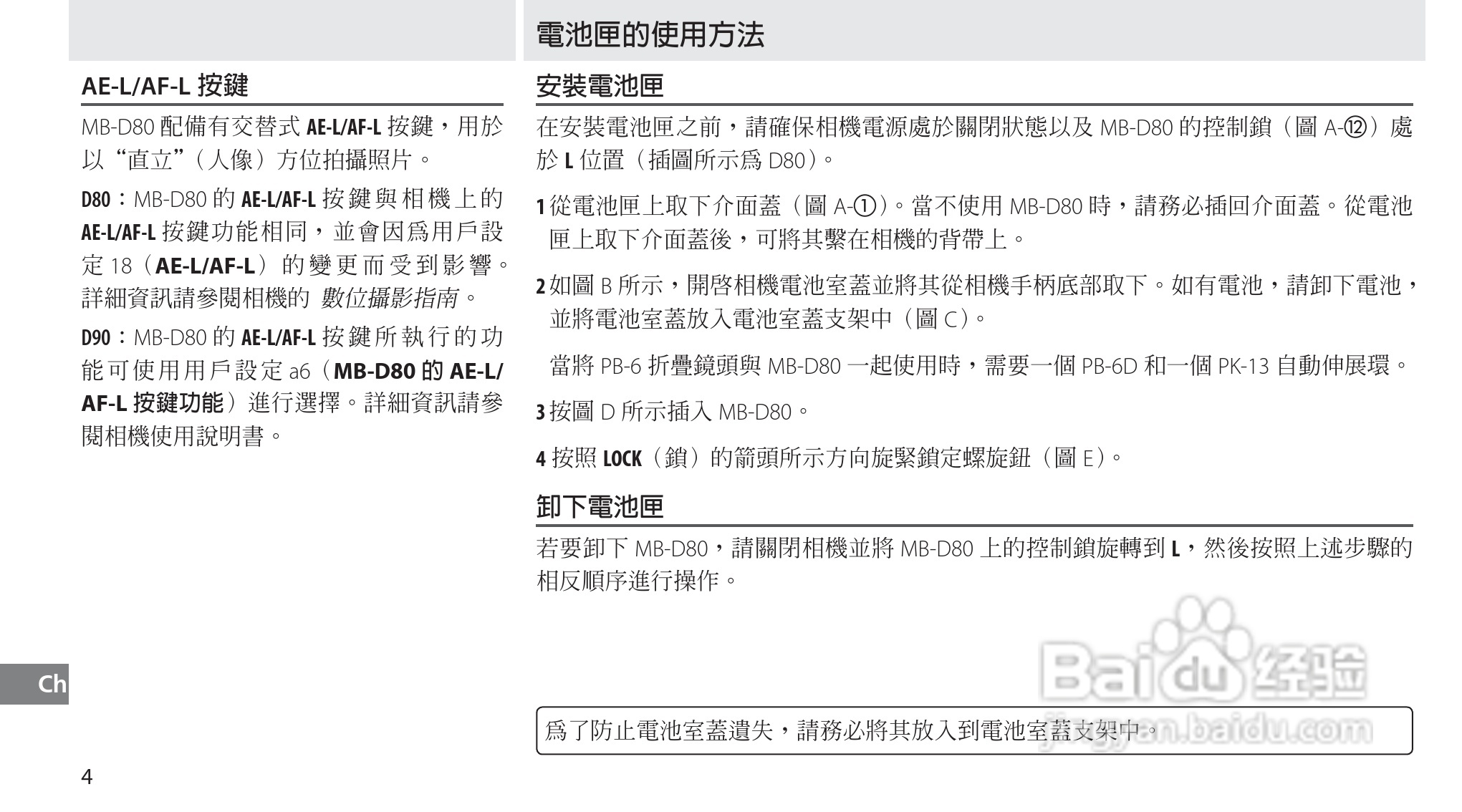 Nokon MB-D80数码单反相机使用说明书:[13]