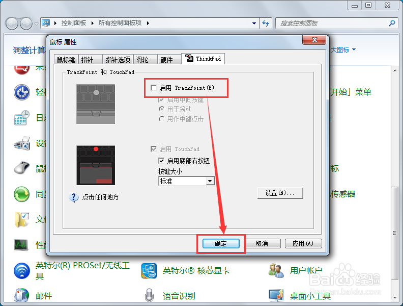 联想ThinkPad笔记本电脑怎么禁用键盘中间小红点
