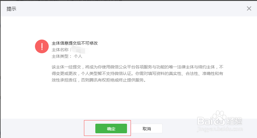 如何在微信公众平台开通个人订阅号