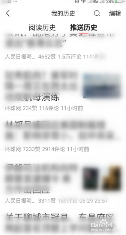 怎么查看在《今日头条》阅读过的推送文章？