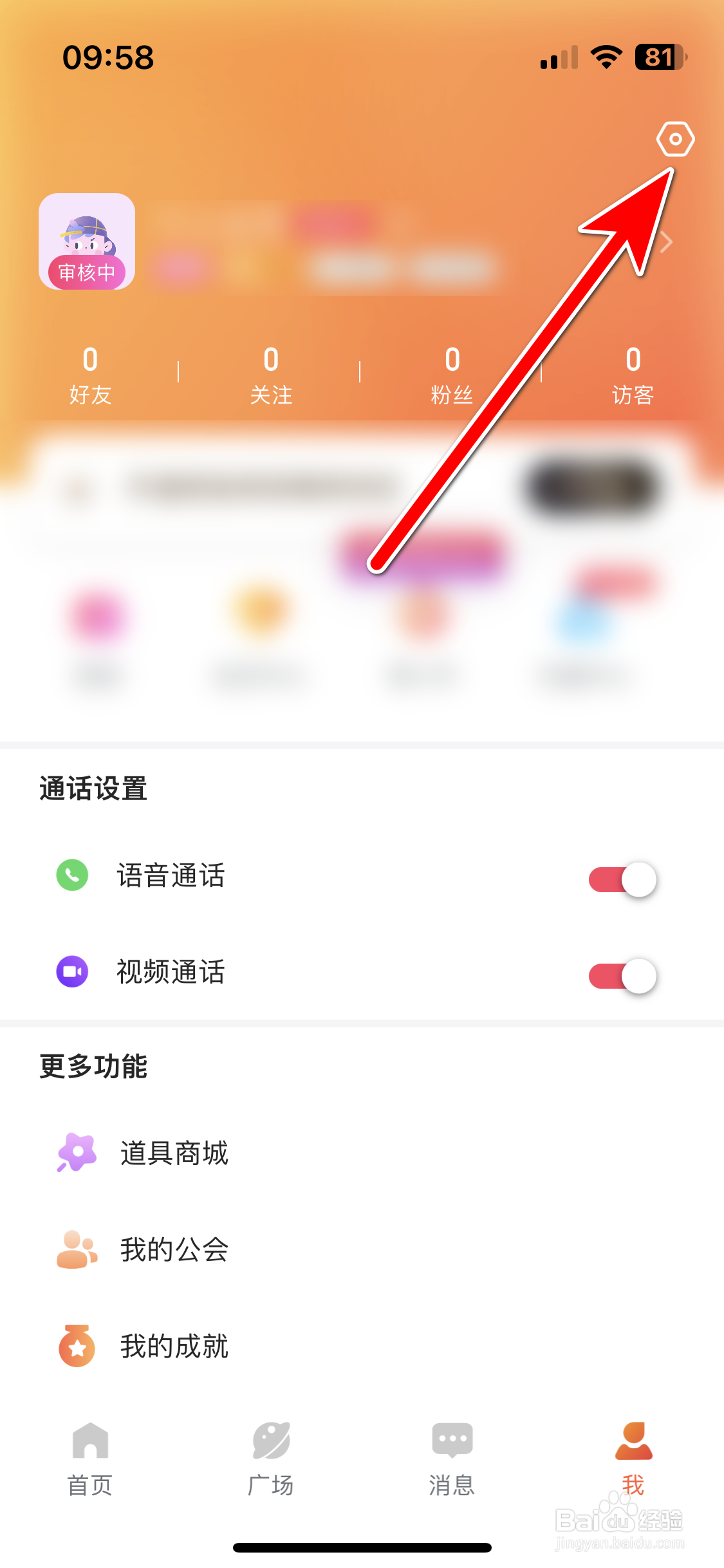 乖猪电竞如何设置送礼物不显示在礼物墙