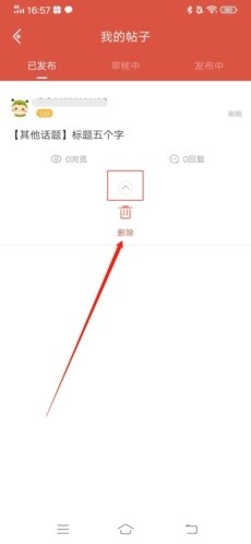 虫虫助手怎么删除帖子