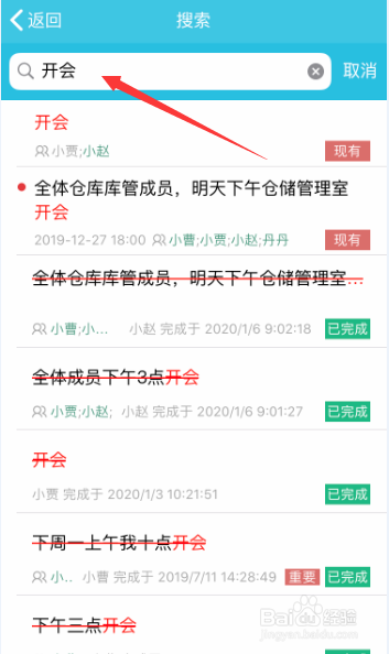 苹果手机使用团队便签怎么通过关键词搜索内容？