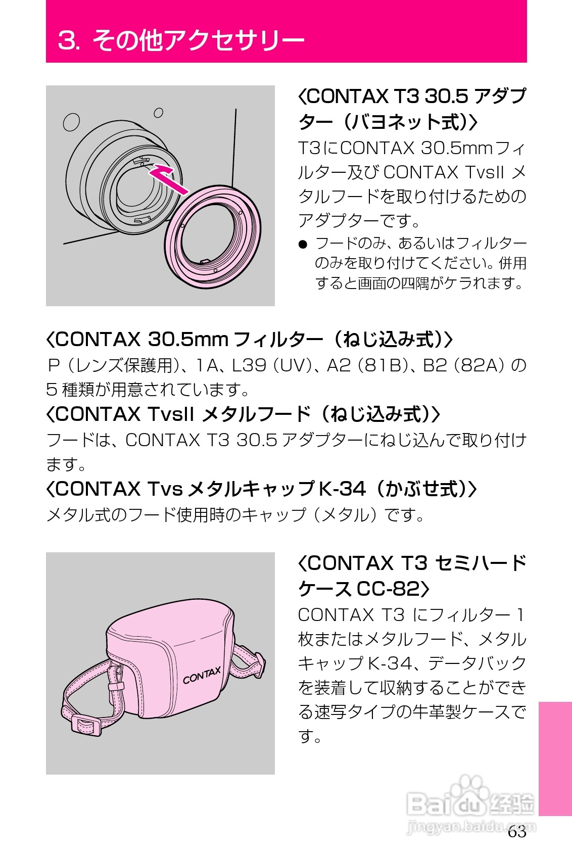 CONTAX T3/T3D相机使用说明书:[7]