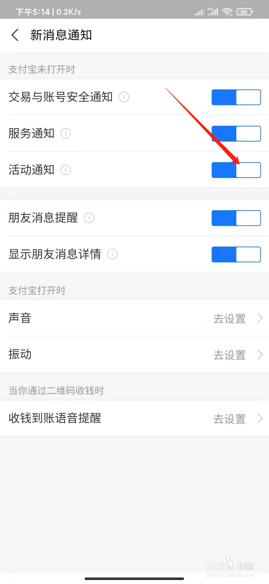 支付宝怎么关闭活动通知