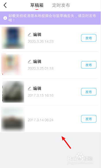 美拍怎么删除草稿箱的视频