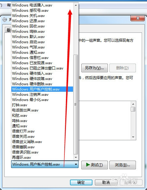 电脑开机音乐怎么换
