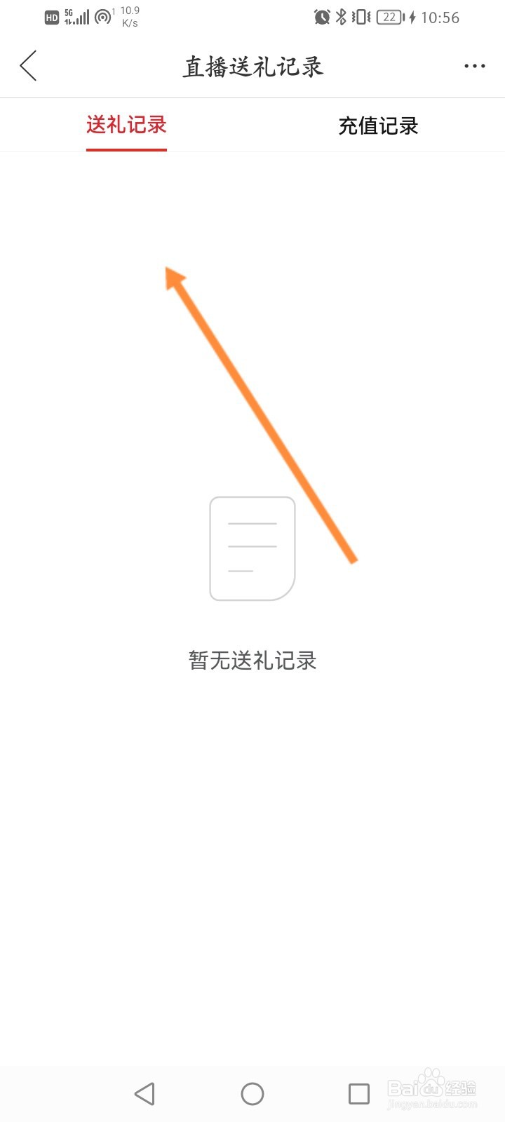多多视频怎么查看直播送礼记录