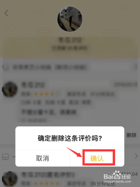 如何删除我在美团外卖上的评价