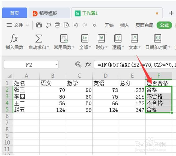 Excel如何用Not函数反向判断事物是否满足条件