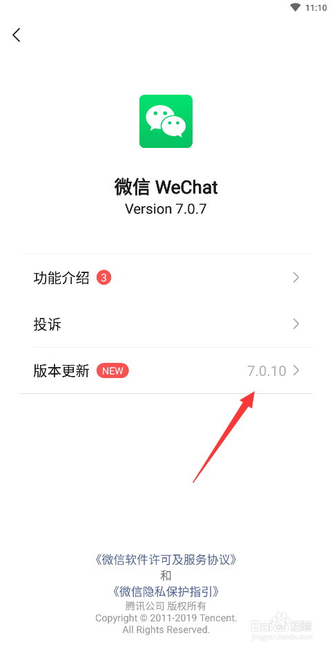 微信怎样更新版本
